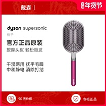 【专柜正品】Dyson/戴森原装气垫梳子气囊梳防静电长发梳造型套装