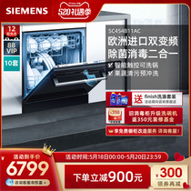 西门子嵌入式进口高端家用全自动智能除菌10套洗碗机SC454B11AC