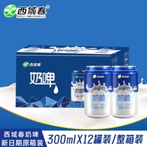 西域春奶啤300ml*12罐新疆网红饮料整箱酸奶发酵乳酸菌饮品奶啤酒