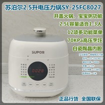 SUPOR/苏泊尔 SY-25FC8027迷你电压力锅2.5L白瓷内胆智能电高压锅