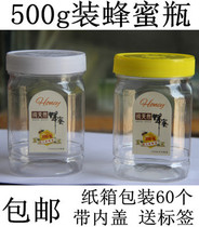 蜂蜜瓶塑料瓶500g 1000g蜂蜜瓶蜂蜜专用瓶蜂蜜瓶子蜂蜜瓶子塑料