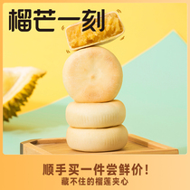 【顺手买一件】榴莲饼200g*1袋/4枚