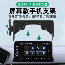 适用于本田22-23款十一代思域型格屏幕款手机支架车载专用手机架