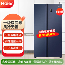 海尔冰箱538升一级能效风冷无霜双变频节能对开双门大容量家用