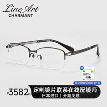 CHARMANT夏蒙眼镜架男士钛合金商务半框舒适光学镜框XL1836  1832