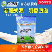 新疆奶粉西域春奶粉400克*1袋装成人学生老人男女士营养奶粉