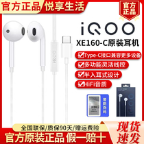 IQOO XE160原装耳机高音质半入耳式兼容Type-C官方正品有线耳机