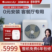 Gree/格力家用客厅空调安装一级大1.5匹一拖一冷暖变频风管机C3+