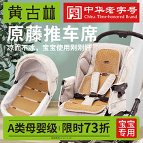 黄古林夏季婴儿推车凉席宝宝安全座椅通用透气坐垫新生儿儿童幼儿