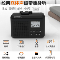 熊猫6507立体声磁带播放机复古老式Walkman可充电卡带随身听