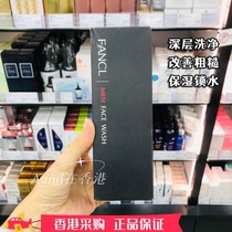香港购新版日本FANCL芳珂男士洁面乳180ml控油祛痘泡沫保湿洗面奶