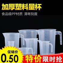 塑料量杯带刻度杯计量烘焙家用毫升量筒烧杯容器透明大号小号水杯