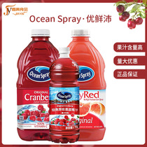 优鲜沛蔓越莓果汁 OceanSpray红西柚小红莓汁调鸡尾酒美国进口