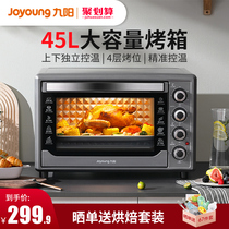 九阳电烤箱2022新款家用烘焙大容量独立温控多功能全自动蛋糕45升