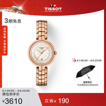 Tissot天梭官方正品弗拉明戈系列石英钢带手表女表