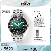 Tissot天梭官方新品海星机械钢带手表男表