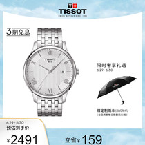 Tissot天梭官方俊雅系列石英钢带手表男表