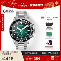 【情人节礼物】Tissot天梭官方新品海星石英钢带手表男表