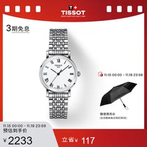 Tissot天梭魅时系列简约经典石英钢带手表女表