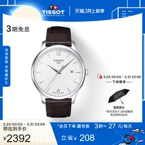 Tissot天梭官方正品俊雅时尚商务石英皮带手表男表