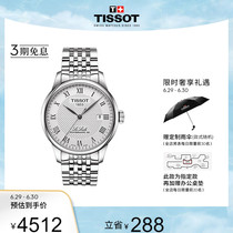 Tissot天梭官方正品力洛克系列机械钢带男表手表