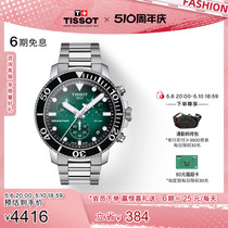 【礼物】Tissot天梭官方新品海星石英钢带手表男表