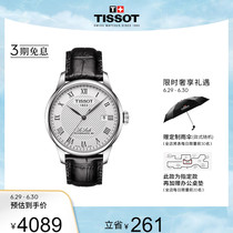 Tissot天梭官方力洛克系列经典机械皮带手表男表