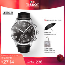 Tissot天梭官方正品速驰系列运动休闲石英手表男表