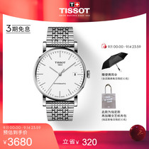 Tissot天梭魅时系列时尚经典简约机械钢带手表男表