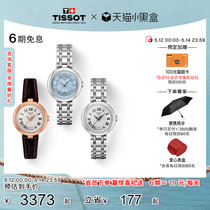 【礼物】Tissot天梭官方正品小美人系列石英女表手表