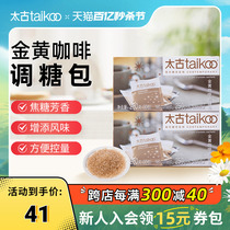 Taikoo太古 金黄咖啡调糖250g咖啡糖包小包袋装 咖啡奶茶伴侣糖包