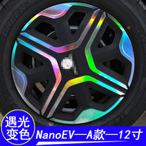五菱NanoEV改装专用七彩镭射轮毂贴纸五菱NanoEV装饰遮划痕车贴纸