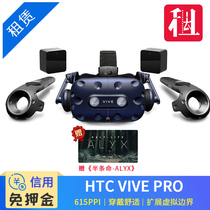 免押金出租HTC VIVE PRO  带2T游戏一体式VR设备一套智能眼镜头盔