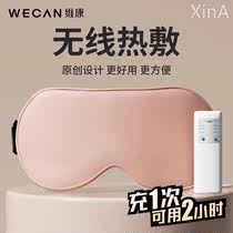 维康蒸汽充电款眼罩热敷加热睡眠专用睡觉遮光男女缓解眼疲劳1520