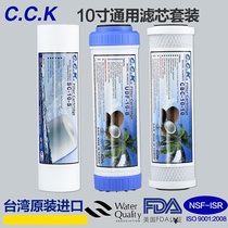 台湾进口CCK家用净水器滤芯10寸PP棉活性炭过滤器芯通用三级套装