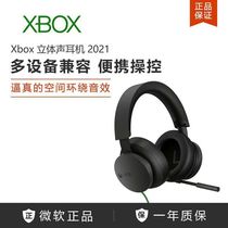 微软 Xbox有线耳机Xbox series X/S原装头戴式立体声游戏耳机降噪