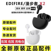 EDIFIER/漫步者X2补配蓝牙5.3耳机左耳L右耳R充电仓原装单只正品