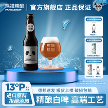 熊猫精酿蜂蜜比利时小麦原浆啤酒整箱批发330ml*12白啤德系工艺