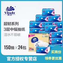 维达超韧系列中规格抽纸3层150抽24包整箱装软抽面巾纸 V2182-A