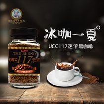 日本进口ucc上岛速溶咖啡ucc117悠诗诗瓶装咖啡粉117黑咖啡无蔗糖