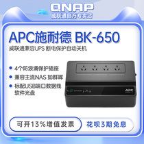 APC施耐德 BK-650 威联通兼容UPS 断电保护自动关机