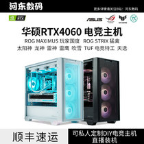 华硕RTX4060全家桶12400 13400F AMD 5600 7500F台式电脑台式主机