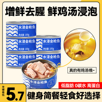 金枪鱼罐头水浸即食减低脂健身代餐肥沙拉寿司专用饭团罐头吞拿鱼