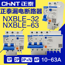 正泰NXBLE-32/63 1P2P3P+N4P10A20A 32A 63A漏电断路器保护DZ47LE