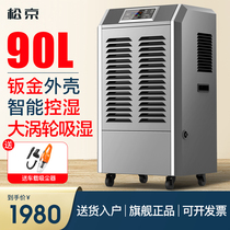 松京DI90E工业除湿机大功率抽湿机家用地下室大型除湿器商用吸湿