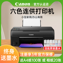 佳能G580/680连供墨仓式6色打印机相片照片办公家用小型复印扫描一体机喷墨a4六色多功能彩色商用照相馆