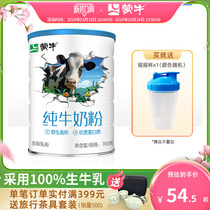 蒙牛生牛乳纯牛奶粉700g全脂高钙成人学生全家营养牛奶粉