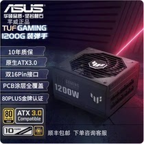华硕TUF装弹手 全模组750/850/1000W/1200原生ATX3.0 PCIE5.0电源