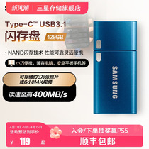 三星U盘128G Type-C接口USB3.1手机平板电脑全新官方正品优盘