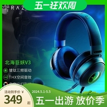 Razer雷蛇耳机北海巨妖V3头戴式USB有线游戏麦克风空间电竞音RGB